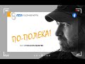 &quot;По-полека&quot; със Стефан Вълдобрев | LIVE в 8 със Списание 8