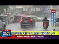 新北大雷雨