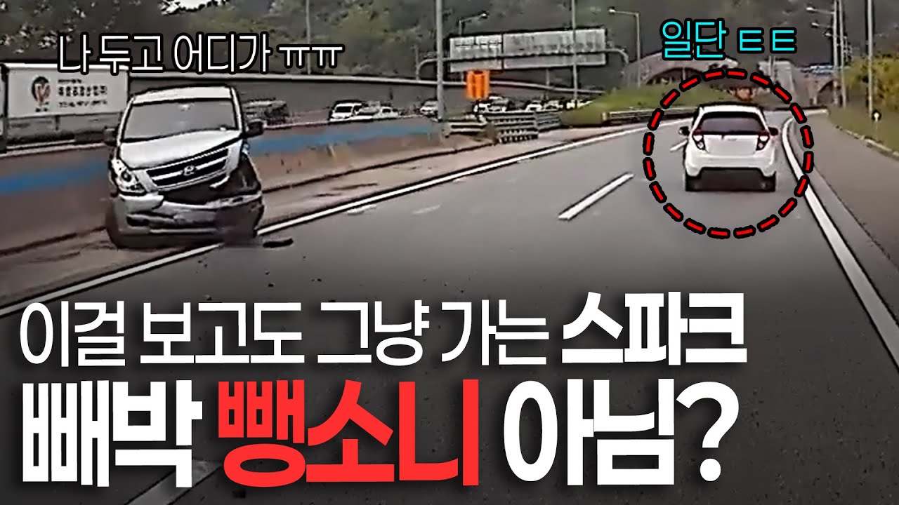 24577회. '비접촉 사고라서 뺑소니가 아니다?' 이게 바로 비접촉 사고지만 뺑소니가 되는 전형적인 사고입니다.