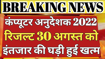 Computer instructor latest news | computer instructor | computer instructor result 2022 |
