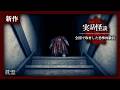 お祓いした老人ホーム | 事故物件ホテル | 綺麗な畳み方 | 気づいてるぞ | SOS | 滑り女