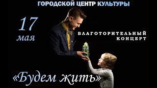 Благотворительный концерт Артёма Тепляшина 