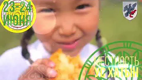 Якутск приглашает на национальный праздник "Ысыах Туймаады-2018"