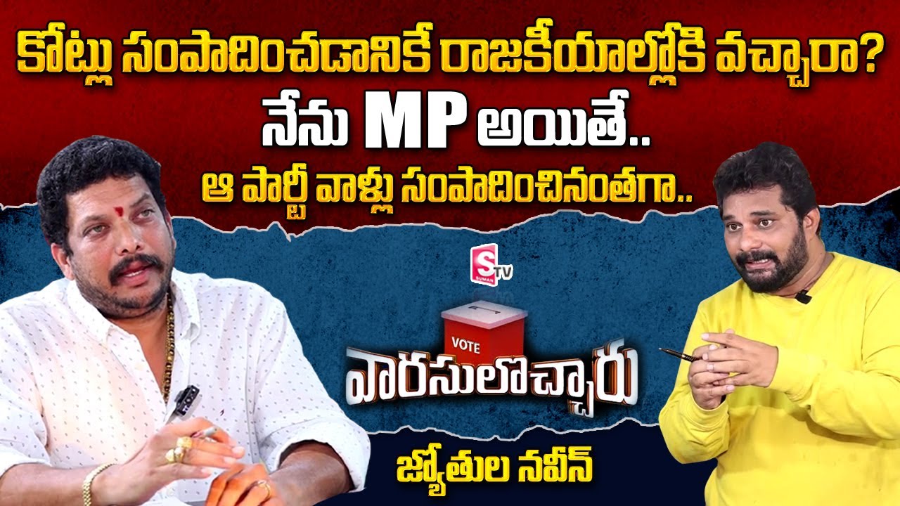 Jyothula Naveen Exclusive Interview | Jaggampet | itlu mee jaffar interview | @sumantvtelugulive