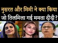 Why Mamata Banerjee is upset with Nusrat Jahan and Mimi Chakraborty ?