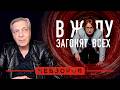 Они идут за деньгами россиян откуда не ждали #невзоров