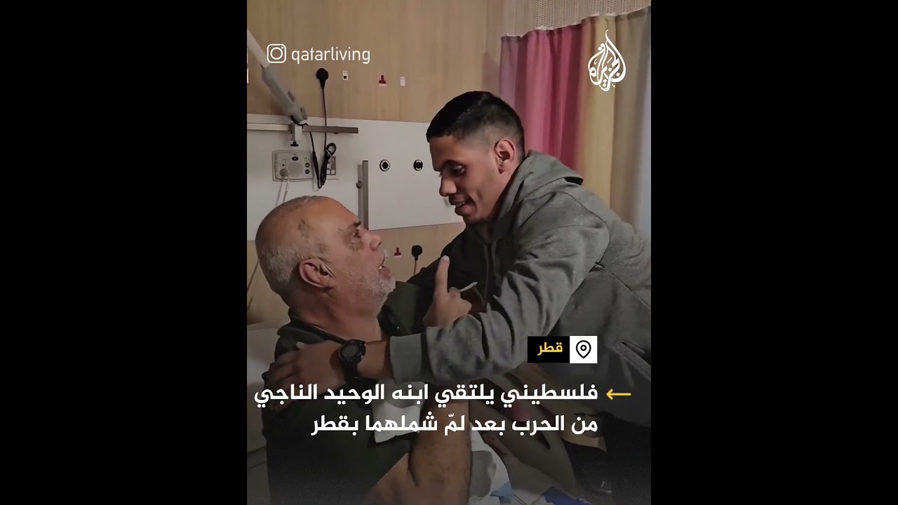 فرحة فلسطيني بابنه الناجي الوحيد من حرب غزة بعد لم شملهما في قطر