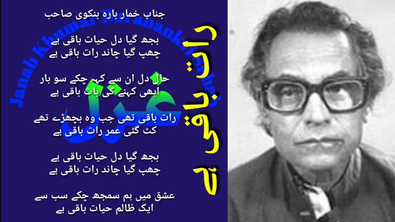 Khumar Barabanki Old Poetry Bujh Gaya Dil Hayat Bakhi Hai Chhup khumar-barabanki-old-poetry-bujh-gaya-dil-hayat-bakhi-hai-chhup