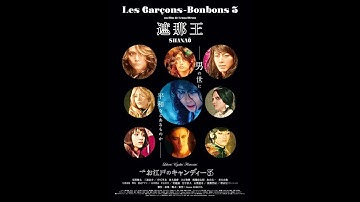 映画『遮那王　お江戸のキャンディー３』特報60秒ver