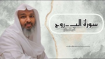 سورة البروج كاملة || أنور الجبرتي || تسجيلات صلاة التراويح والتهجد