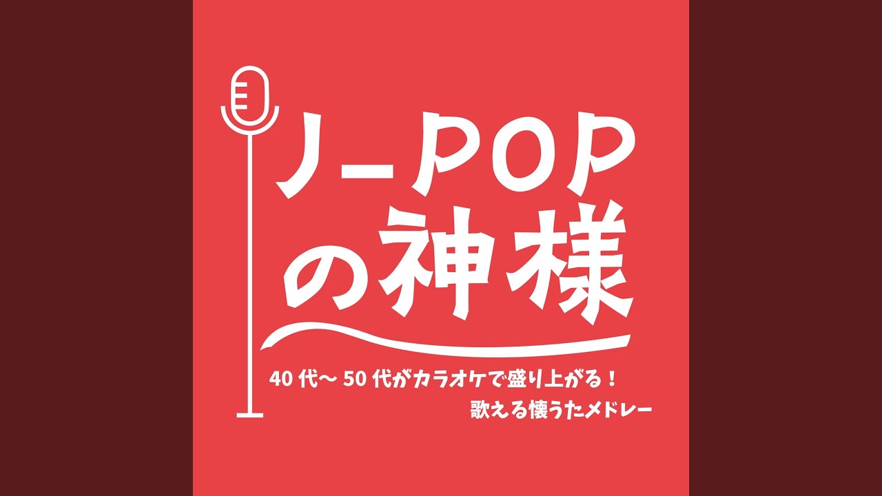 なごり雪 (Cover Ver.) (Mixed) - YouTube