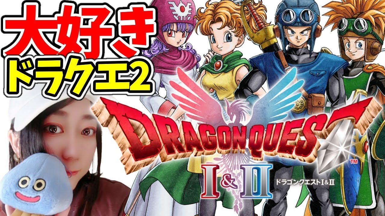 【ドラゴンクエストI＆II HD-2D版】幽霊船！？ルビスさんに会わせて下さい！！#19【アヤあやGAMETube】【ネタバレあり】【ドラクエ1＆2】【完全初見】【女性実況】【ドラクエ2】