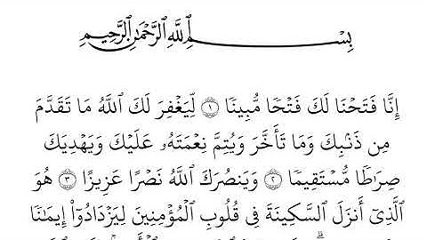 سورة الفتح مكتوبة كاملة بالخط العثماني بدون صوت