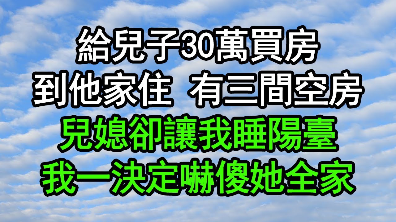 到女兒家短住，不到7天，被親家母立八條規矩，我一決定嚇傻她全家#深夜淺讀 #為人處世 #生活經驗 #情感故事