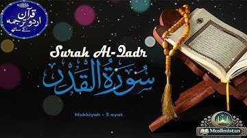 Surah Al-Qadr (سورة القدر) – Urdu Translation with Imam Al Sadais and Shraim