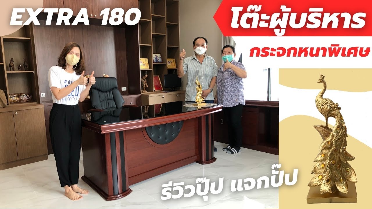 รีวิวจากลูกค้า | โต๊ะทำงานผู้บริหารกระจก หนาพิเศษ 8 มิลลิเมตร !! - Youtube