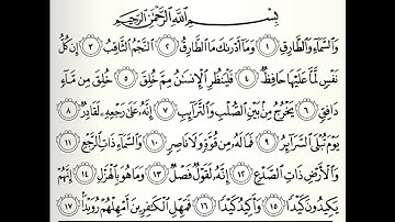 سورة الطارق القارئ أكرم العلاقمي