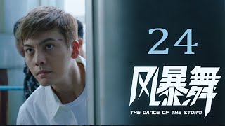 The Dance of the Storm EP 24（Click 