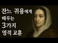 잔느 귀용에게 배우는 3가지 영적 교훈 잔느 귀용에게 배우는 3가지 영적 교훈