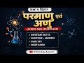 अगर ये Questions नहीं पढ़े तो FAIL 😱 | Class 9 Science Chapter 3