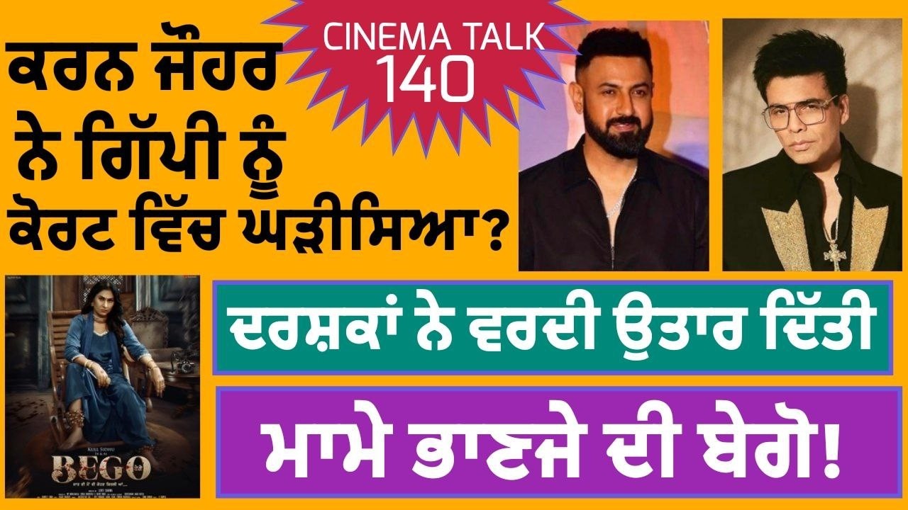 Cinema Talk 140: Karan Johar had taken  Gippy to court | Issue amicably solved | Iqbal Singh Channa