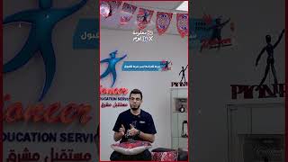 بايونير | الدراسة في ماليزيا | 30معلومة فى 30 يوم ?الحلقة 3 | هل فى قبول للجامعة من غير ايلتس