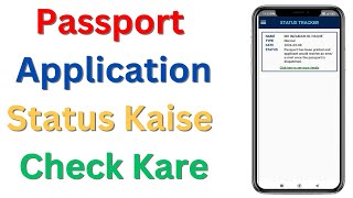 Passport Ka Status Kaise Check Kare  How to check the status of passport