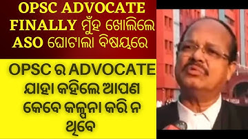 OPSC Advocate admits truth on ASO High Court case Decision || OPSC ASO corruption news #opsc #aso