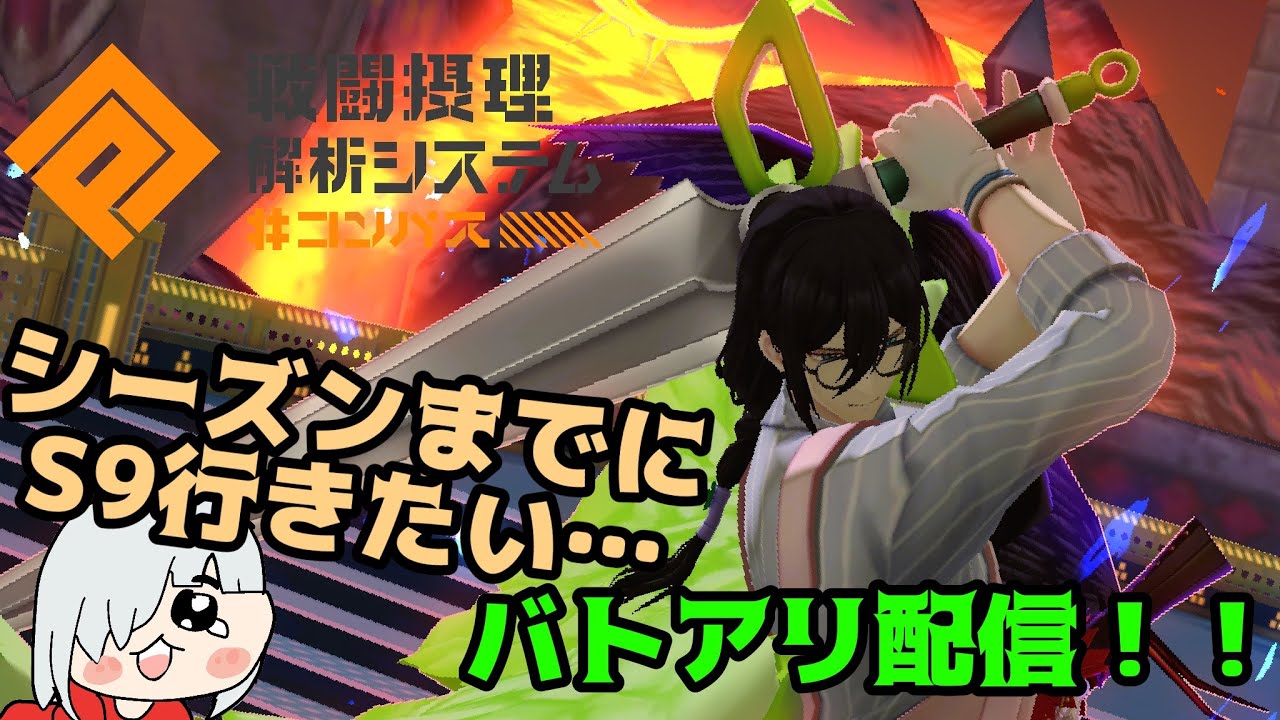 [＃コンパス　]シーズンまでにS9行きたい……今日も頑張るコンパス配信！！#vtuber