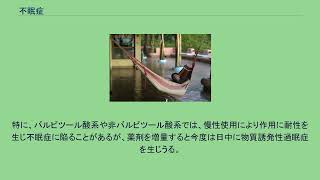 不眠症