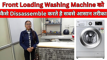 Front Loading Washing Machine को कैसे Disassemble करते है सबसे आसान तरीका
