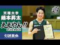 【ええやん】嶋本昇太［天理大学│No.16│4回生│阪南大高］引越革命 Presents ええやん of the Macth