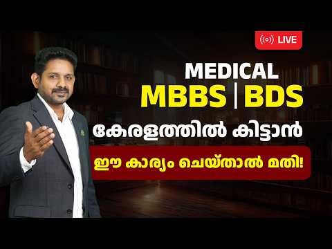 Neet counselling registration in kerala | Medical counselling  in kerala | Kerala Neetcounselling