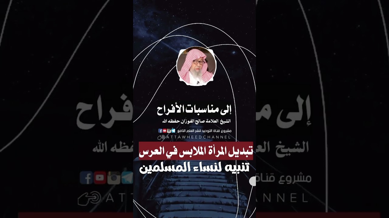 #ابن_عثيمين #الشيخ #سؤال_على_الهاتف #صالح_الفوزان #الزوجة #reels