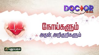 Doctor On Call-PuthuYugam tv Show