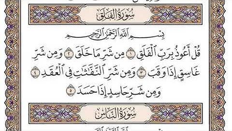 سورة الفلق القارئ ياسر الدوسري