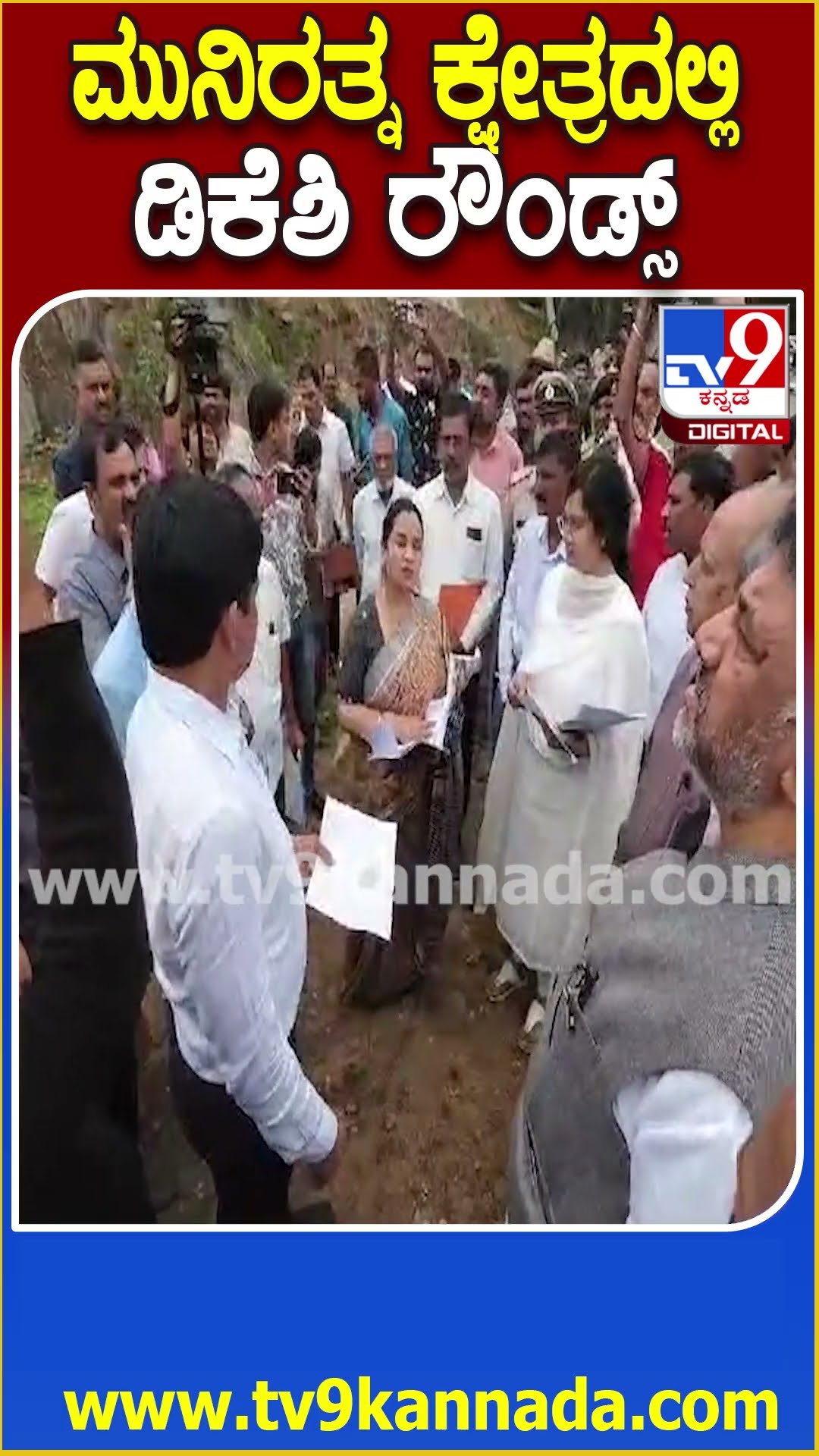 DKS visit RR nagara: ದೇವಾಲಯದ ಜಾಗ ಒತ್ತುವರಿ ಆರೋಪ, ಸ್ಥಳಕ್ಕೆ ಡಿಕೆಶಿ ಭೇಟಿ  | #TV9D