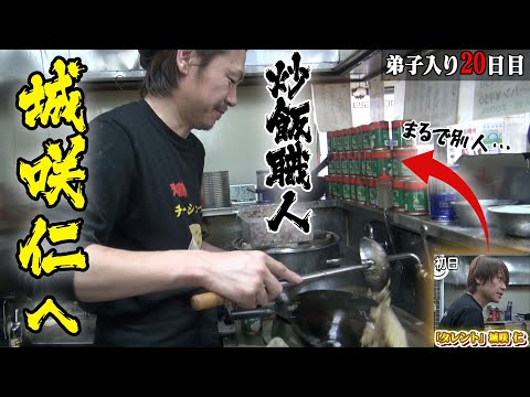 【丸鶴炒飯 冷凍食品化計画】弟子入り20日目!! タレントから職人へ…