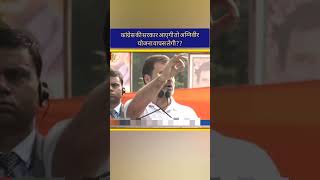 Rahul Gandhi On Agniveer Yojana shortvideo rahulgandhi agniveer