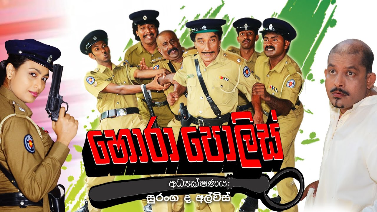 ජංගි හොරා ආතල් සීන්