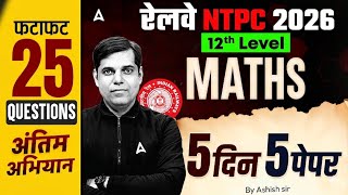 RRB NTPC 2026 | RRB NTPC Maths Top 50 Questions  | RRB NTPC Math Practice Set | NTPC 12th Level