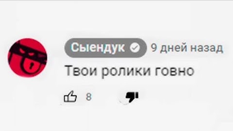 Я удаляю свой канал если под этим видео напишет этот чел с галочкой
