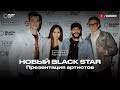 Презентация новых артистов лейбла Black Star (Бар DIPLOMAT)