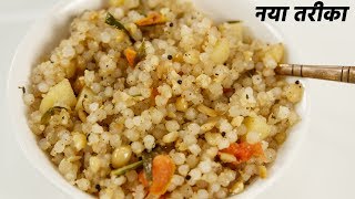 साबूदाना खिचड़ी बनाने का विधि - नया भाप तरीका - cookingshooking hindi sabudana khichdi recipe