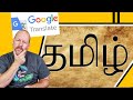 Does google translate speak tamil