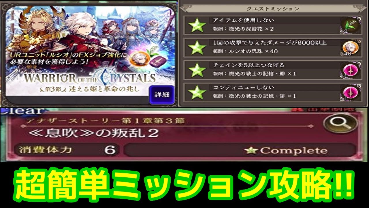 Ffbe幻影戦争 超簡単に攻略 アナザーストーリー３節 息吹の反乱2 Wotv Youtube