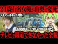 【ゾッとする真相】裁判所がｻﾂ人を認めるも警察が拒否した事件をご存知ですか？『長野アベック変ｼ事件』【ずんだもん＆ゆっくり解説】