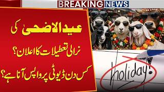 Announcement of Unique Holidays for Eid ul Adha 2026 | When Will Office Duty Resume? | Public News