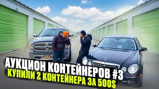 Купили два Cтореджа за 500$ #3