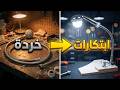 إعادة تدوير الخردة إلى 4 ابتكارات مذهلة لم تتوقعها! 🛠️✨